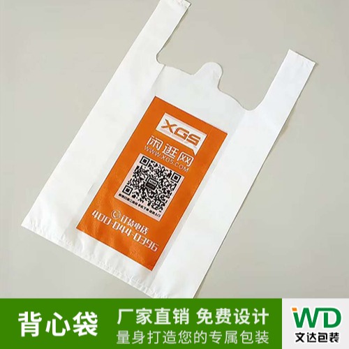 超市塑料袋定制购物塑料袋背心袋定制厂家直销