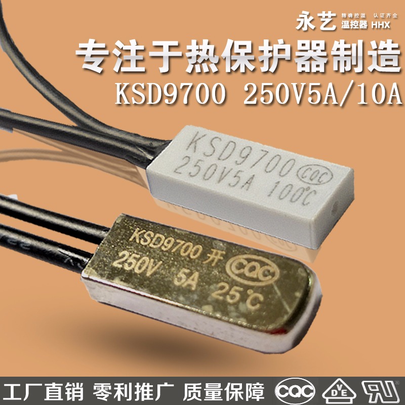 KSD9700 热保护器金属膨胀式温控器塑胶铁壳常闭温控开关BW9700华恒欣温度开关