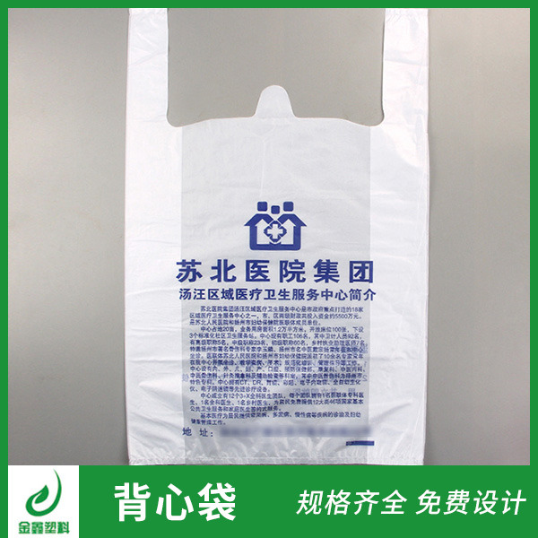定制超市购物塑料背心袋 食品包装袋厂家水果店袋子订做外卖打包袋生产厂家
