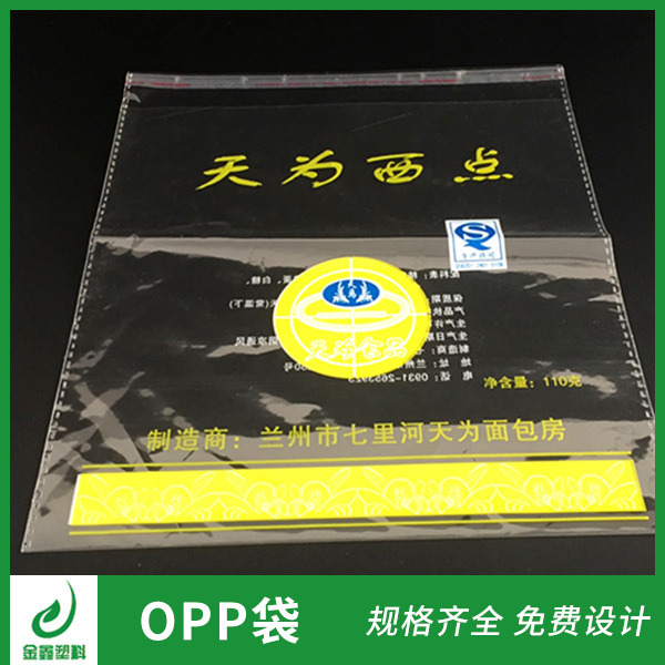  定做食品透明袋 OPP透明食品包装袋透明食品袋印刷食品袋