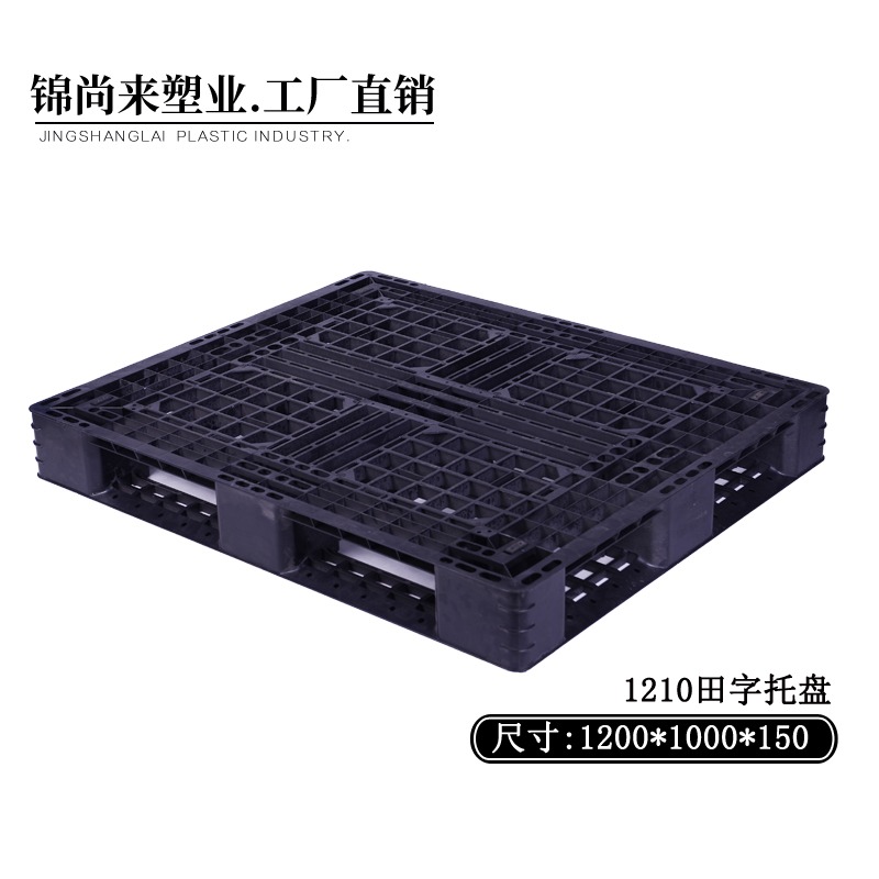1210田字网格轻型托盘塑料托盘_锦尚来厂家直销_适用于各行各业