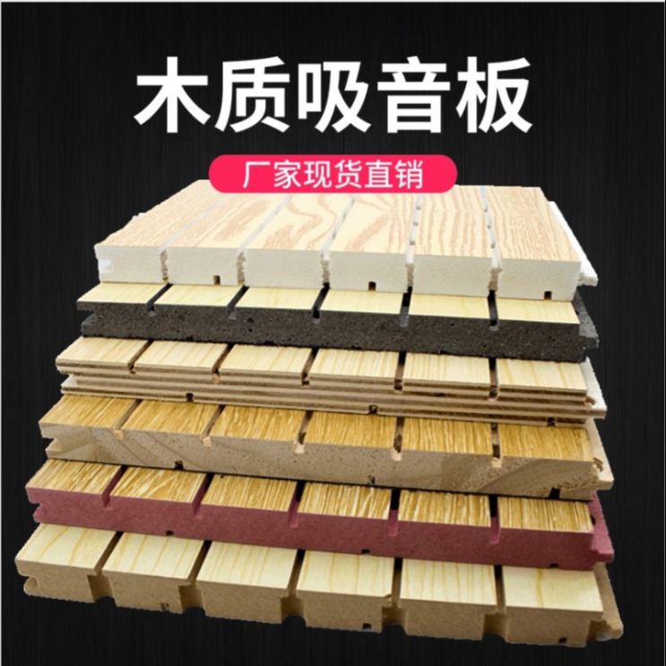 木质吸音板生产厂家，条形阻燃吸音板，穿孔实木吸音板，槽木陶铝吸音板，防火环保隔音板材料