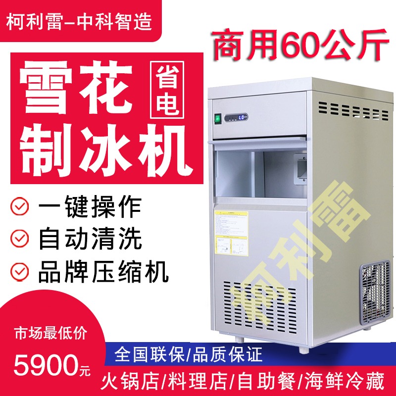 制冰机60公斤商用雪花机制冰机酒吧厨房碎冰机厂家直销制冷机价格