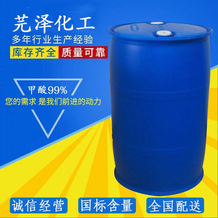 99甲酸现货供应 250Kg原装桶 甲酸品质保证 量大优惠