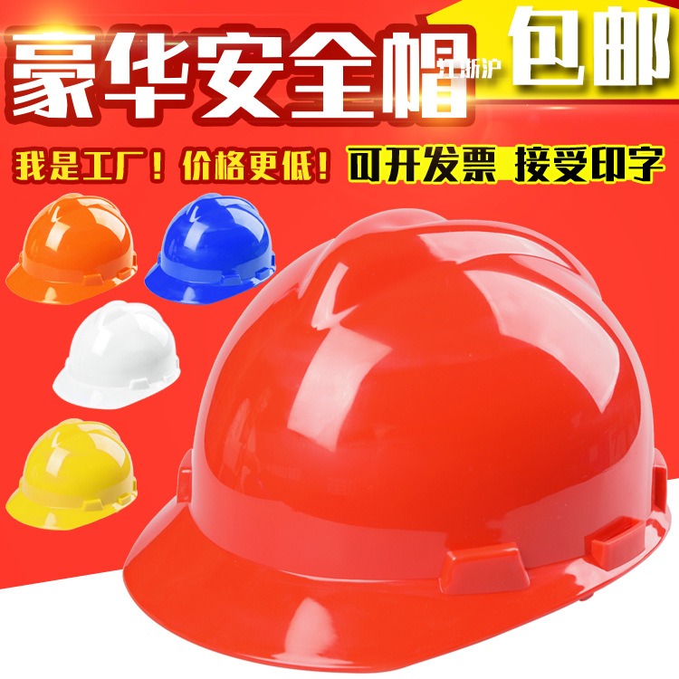 安邦厂家直销ABSV型经典建筑工地 电工作业劳保 可印字安全帽 