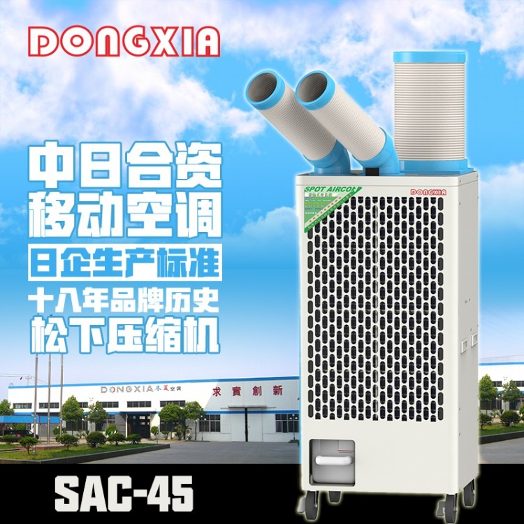 高温岗位空调SAC-45 移动式中日合资冬夏冷气机 双管冷气机
