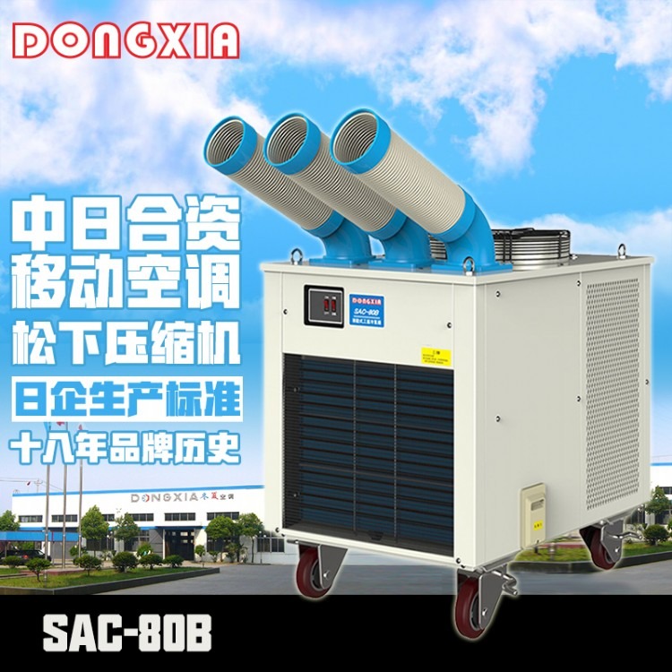 重庆一体式工业空调 冬夏SAC-80B移动冷气机 设备防过热空调