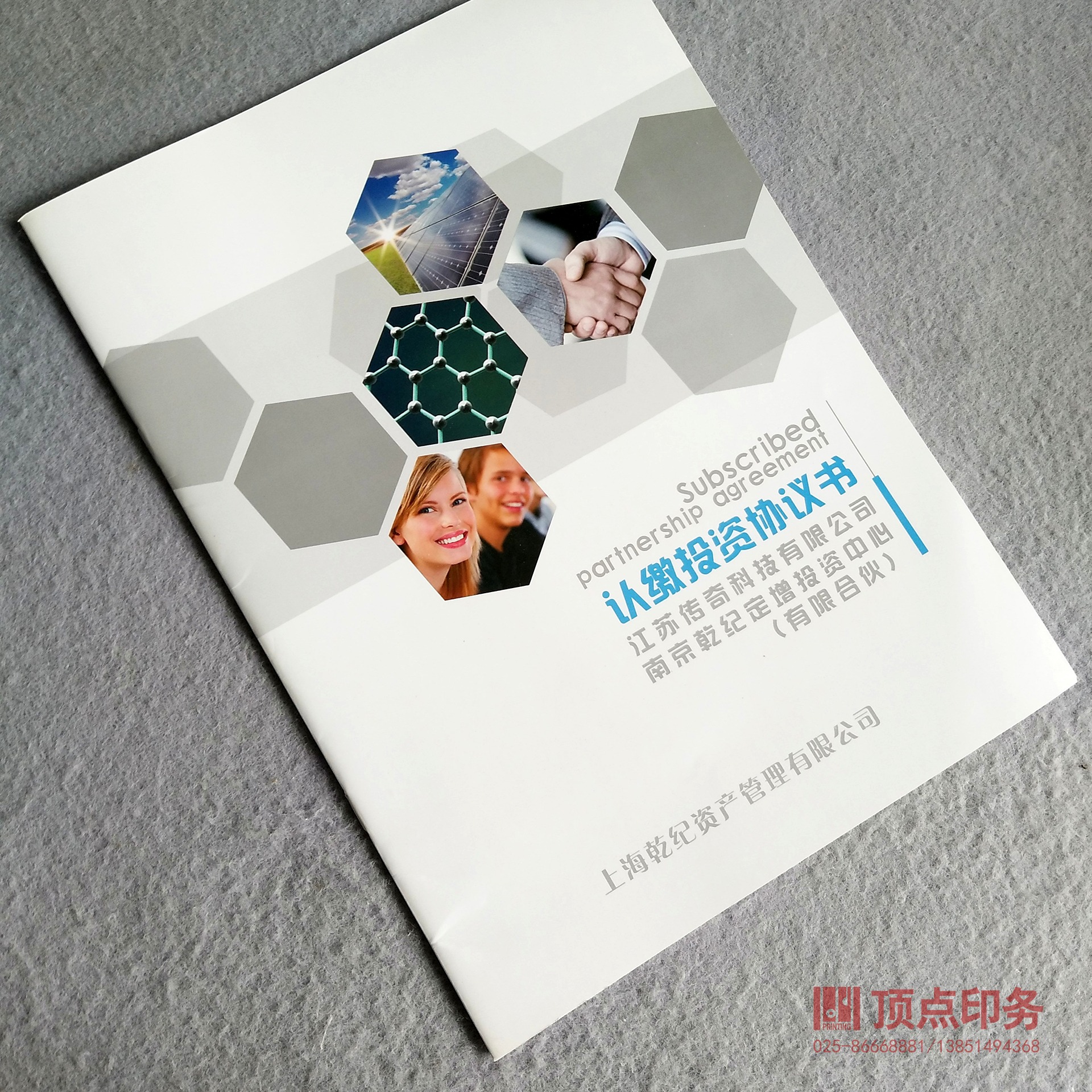 优质厂家供应 企业宣传册印刷 画册设计 彩色宣传册排版设计 南京顶点印刷厂