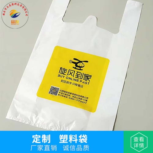 厂家直销 超市塑料袋定制 包装环保购物胶袋手提背心袋方便袋
