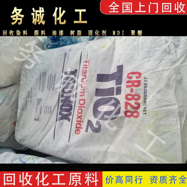 杭州回收钛白粉公司 钛白粉回收 回收钛白粉