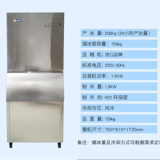 片冰机200公斤超市制冰机小型制冰机