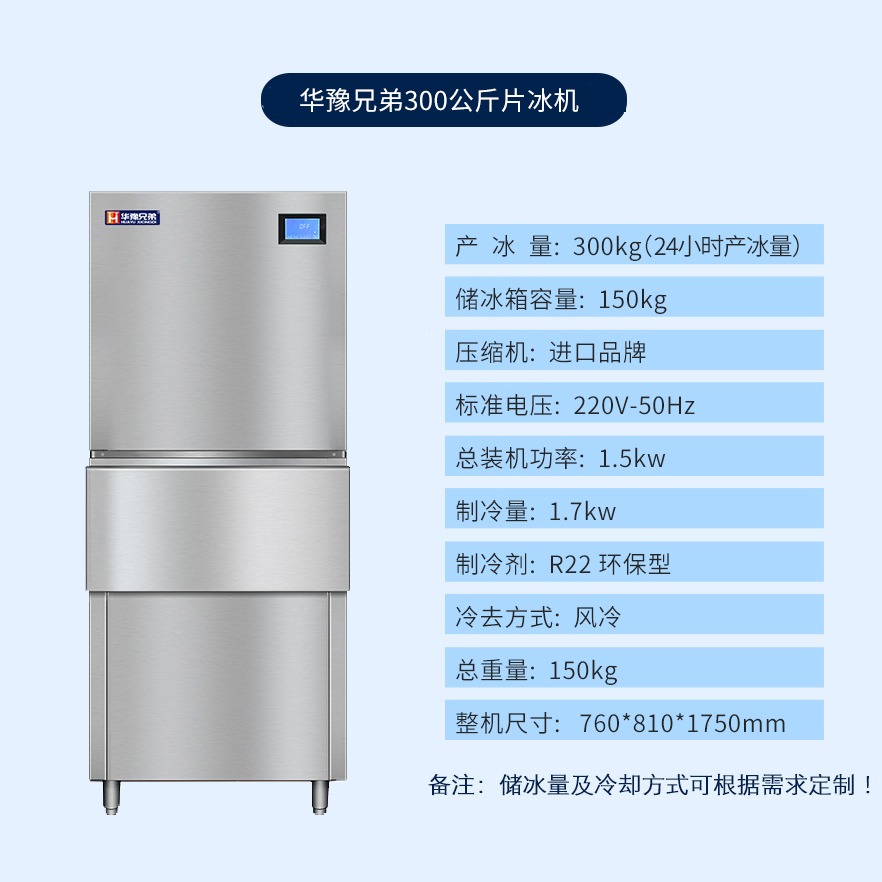 300公斤片冰机 超市保鲜制冰机火锅店鳞片制冰机