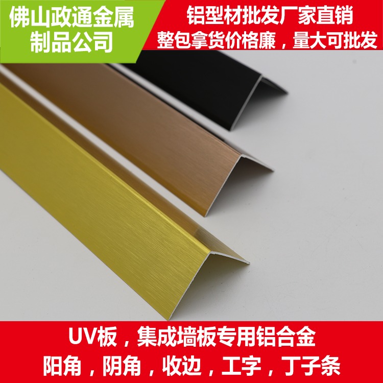 uv板铝合金装饰线条铝直角护角护墙板线条L型包护墙角金属压条