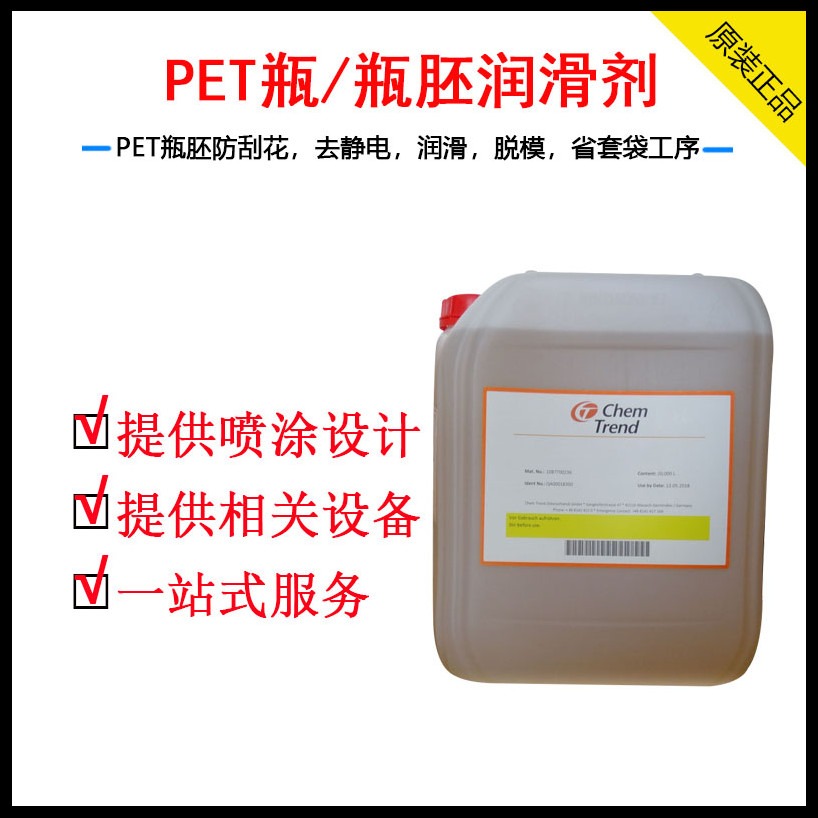 进口O32F无硅水性脱模剂PET瓶胚润滑防刮剂
