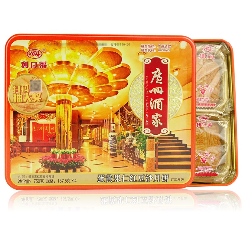 供应广州酒家月饼,广州酒家蛋黄果仁红豆沙月饼