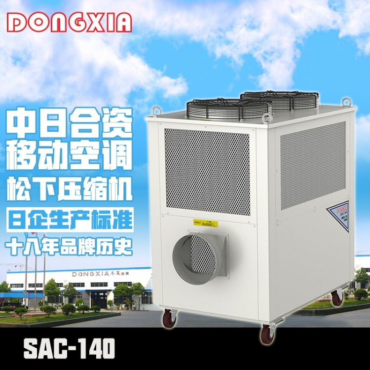冬夏10匹一体式空调SAC-250 十匹工业冷气机车间降温散热空调