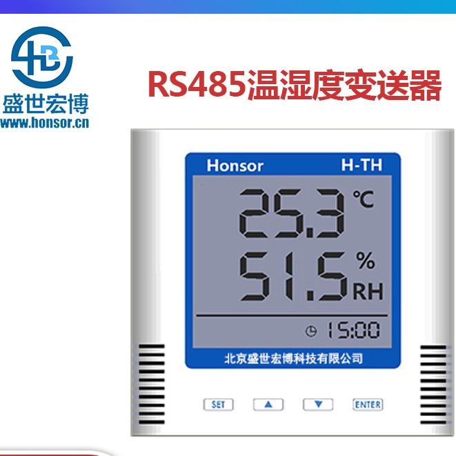 温湿度环境监控在工业级常用485数显式传感器