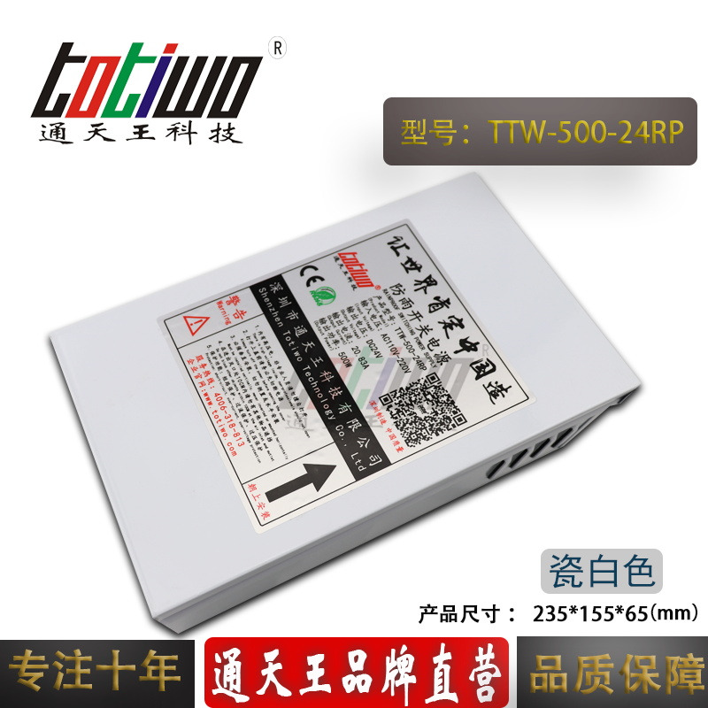 通天王DC24V20.83A500W防雨电源发光字灯箱灯带招牌LED电源