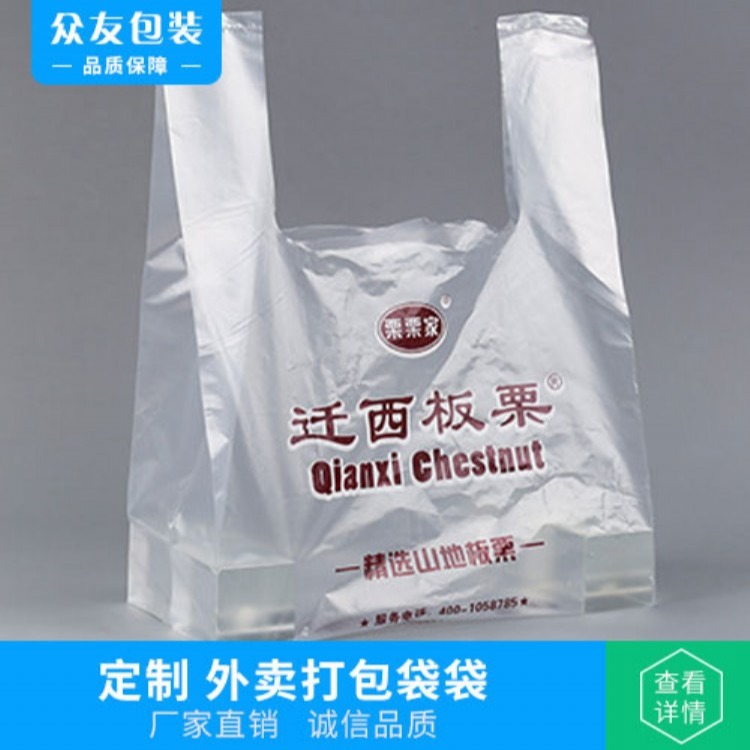 众友塑料背心袋 加厚透明购物袋 食品打包袋 超市手提马甲袋