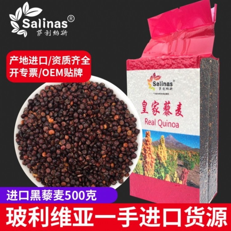  上海地区玻利维亚进口 藜麦米食用农产品红黑白三色藜麦OEM定制