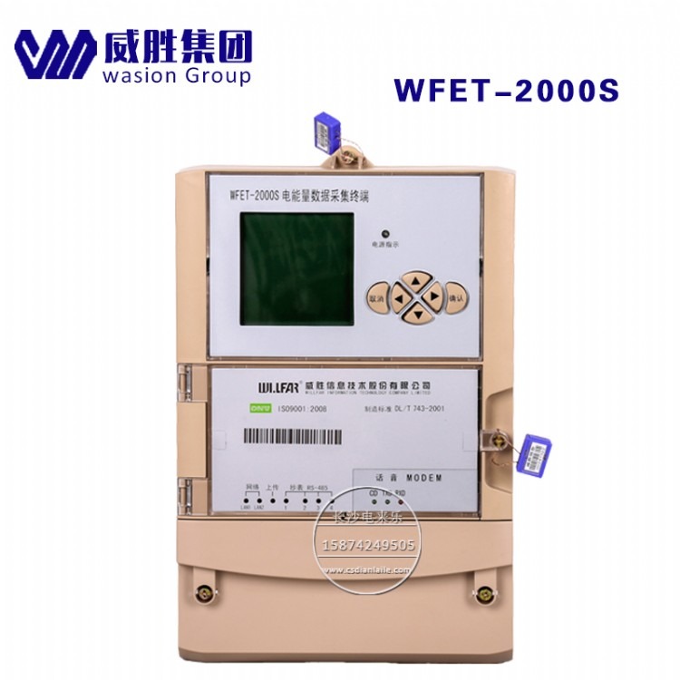 威胜WFET-2000S电能量采集终端采集器