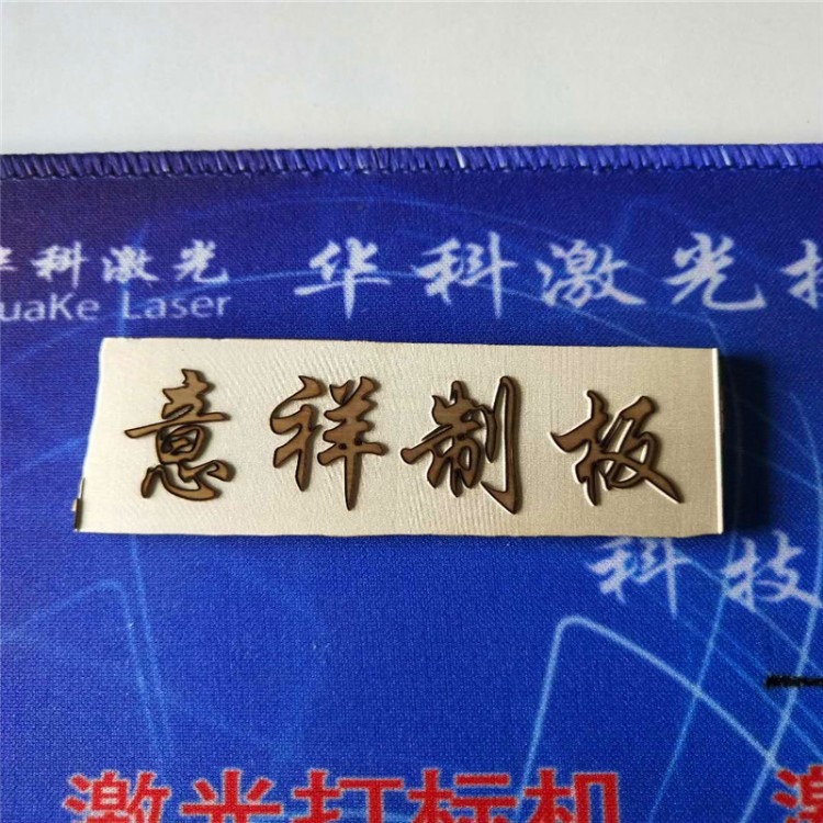 宝安金属五金激光打标机 深圳塑料激光打标机厂家