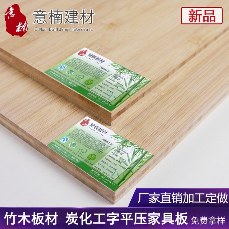 意楠炭化竹板板材家具板装饰材料桌面板举重板竹饰面板