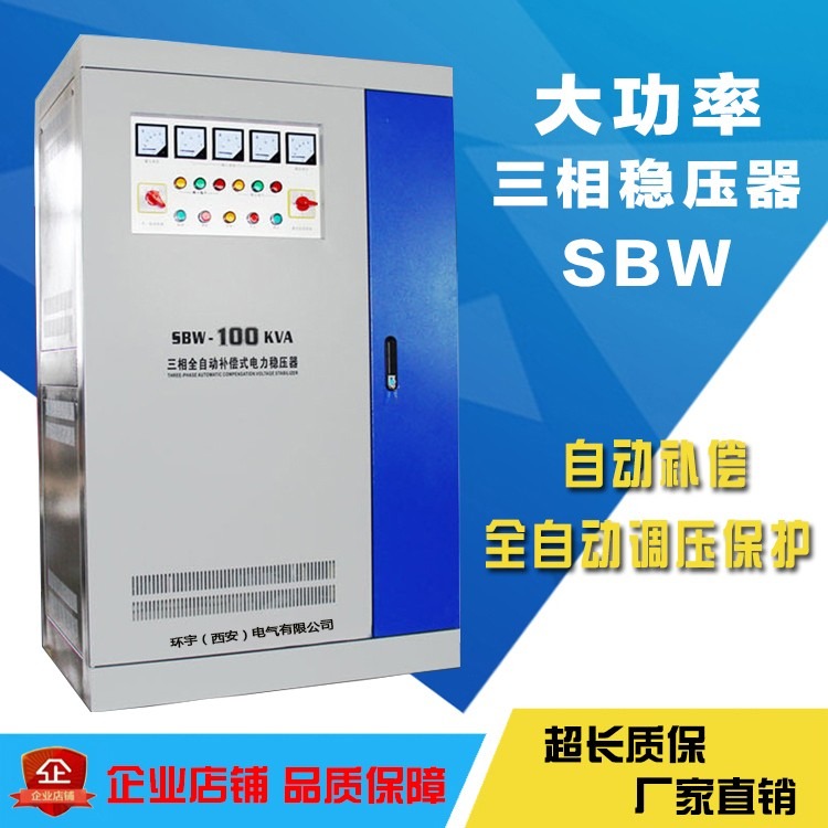西安三相全自动补偿式大功率稳压器380V SBW-150KW 发电机电源稳压器 