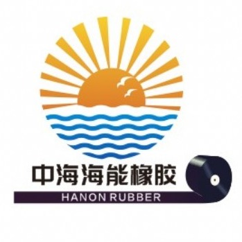 青岛中海海能橡胶有限公司