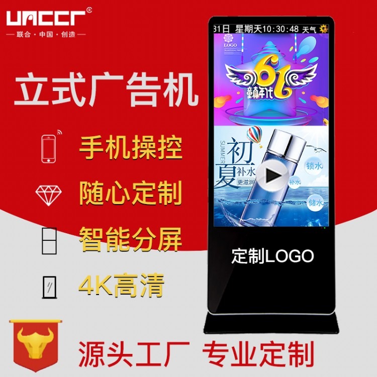 UNCCR立式广告机32寸/43寸/49寸/75寸落地式安卓高清广告机立式触摸一体机 智能分屏 多点触控 厂家直销