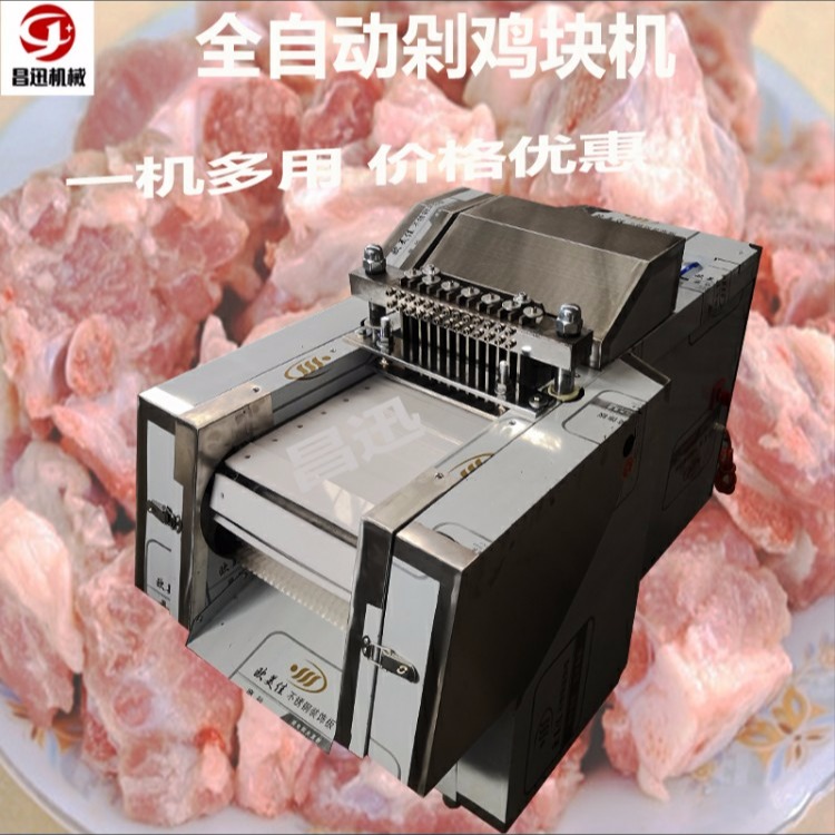 快速肉类切割机  全自动切肉块机 多功能肉类切割机厂家直销