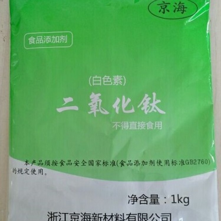 厂家直供京海包衣粉专用食品级二氧化钛
