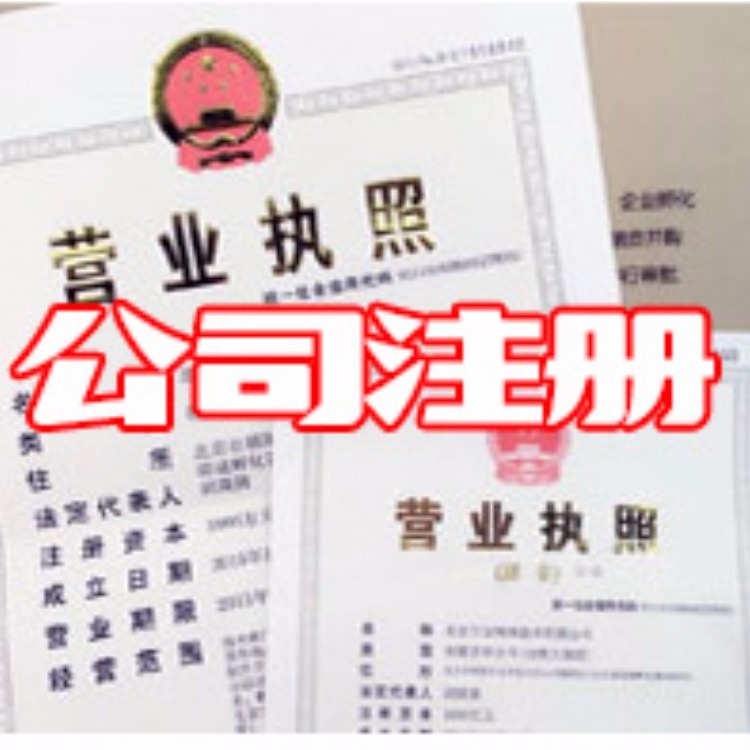 重庆公司注册，重庆市注册公司，代理记账