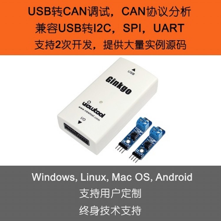 USB转CAN总线适配器/分析仪 模块 兼容USB-I2C/SPI/GPIO/UART/ADC