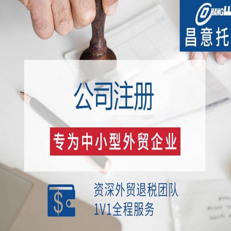 公司注册+注册公司+上海注册公司
