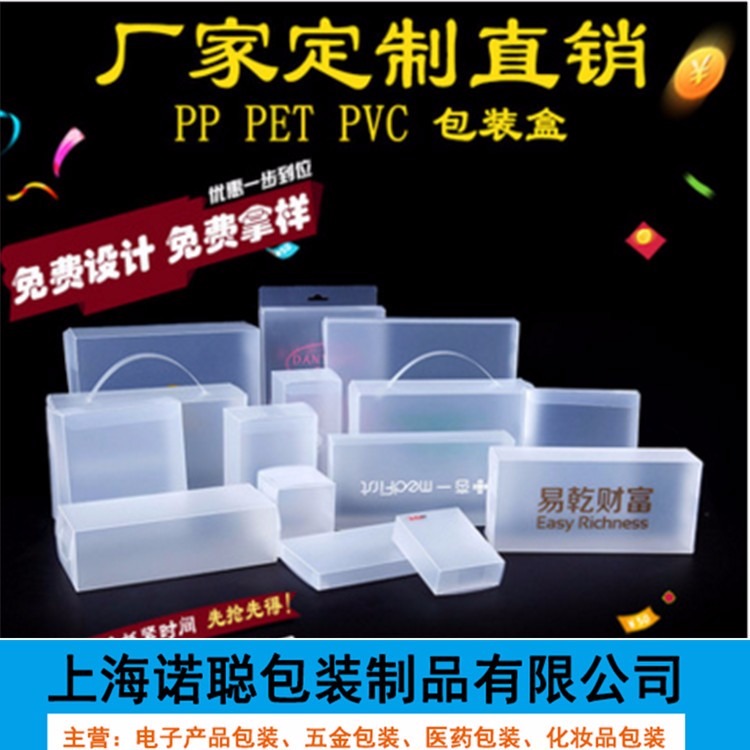 PET纸盒厂家 PET纸盒厂家价格优惠欢迎选购上海诺聪包装