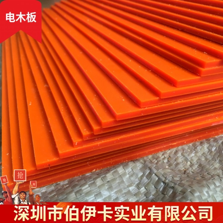 电木板 橘红色 黑色胶木板 电木板厂家 电木板价格 酚醛树脂板 电木板整张 零切加工