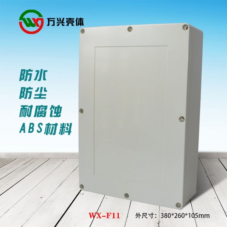 深圳万兴供应防水塑料接线盒F11 ABS防水盒 控制盒380*260*105mm