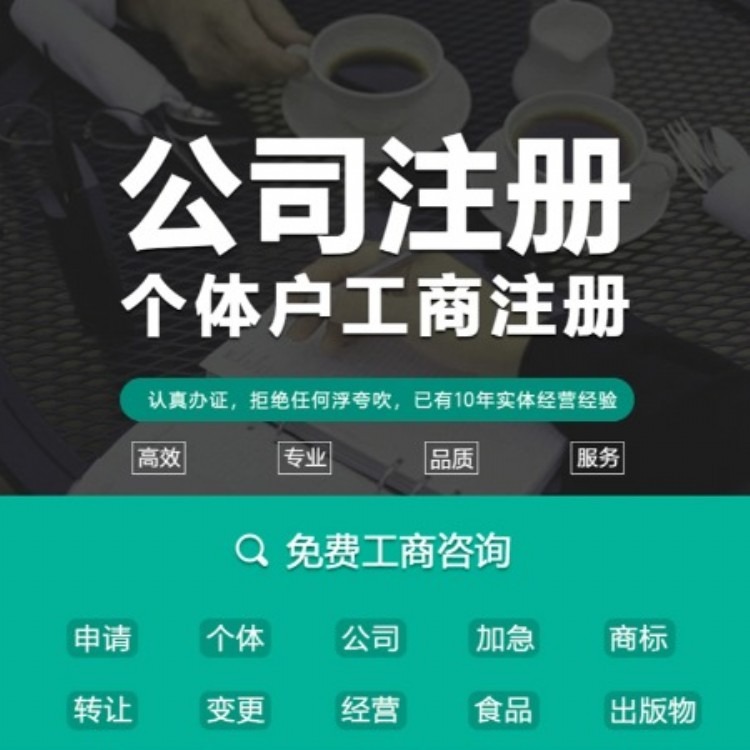 浙江杭州公司网上核名、公司注册的流程材料、许可证办
