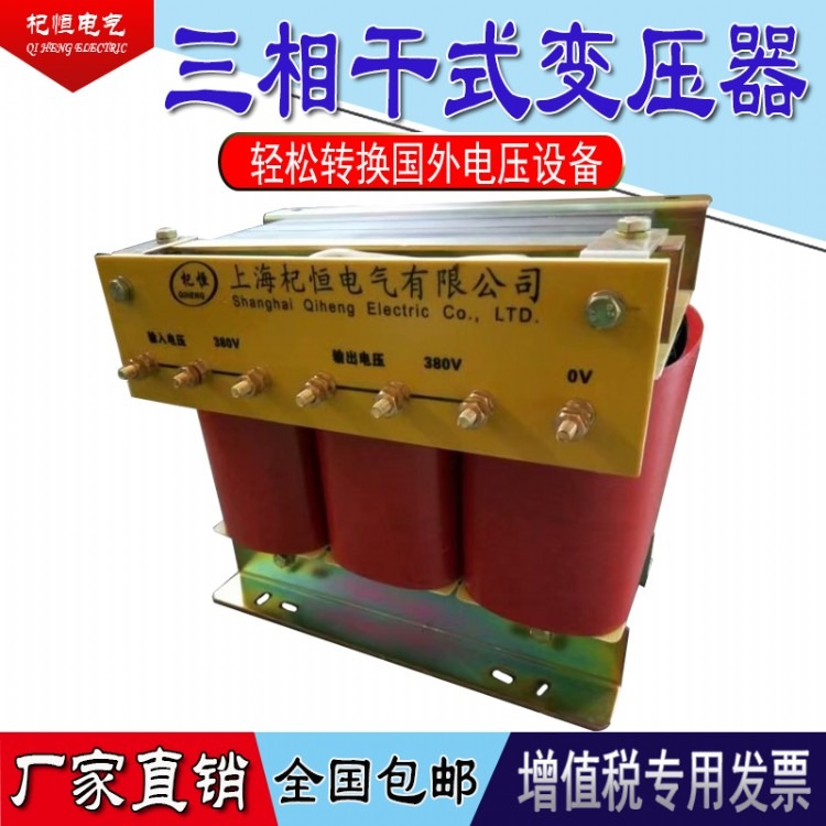 上海杞恒供应精密数控机床隔离变压器JSG-20KVA三相干式变压器