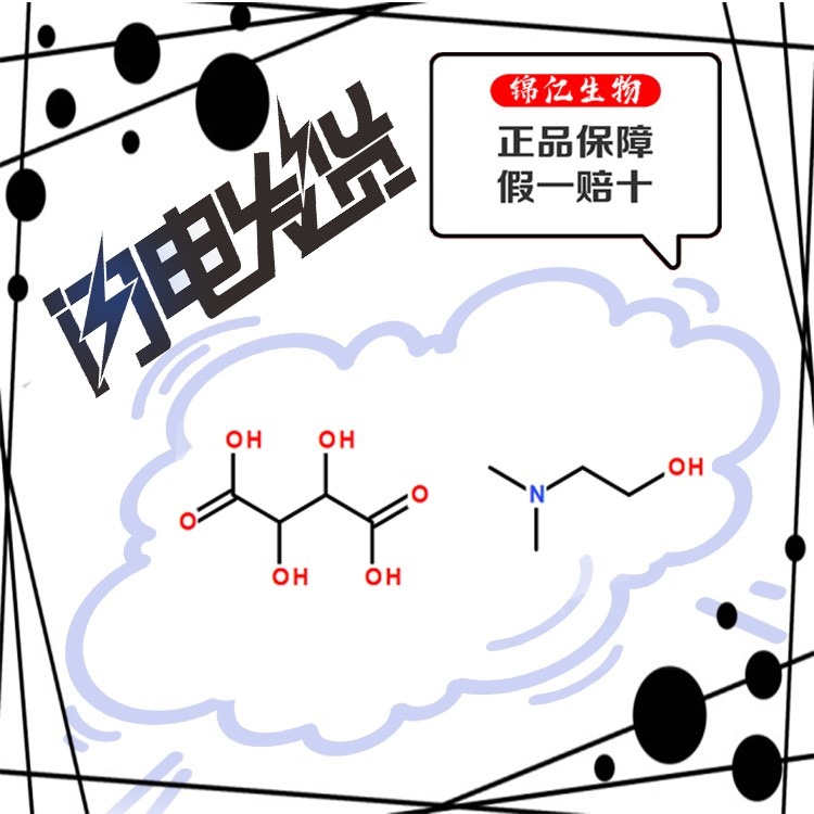 2-二甲氨基乙醇右旋酒石酸氢盐80目细粉生产厂家（29870-28-8）