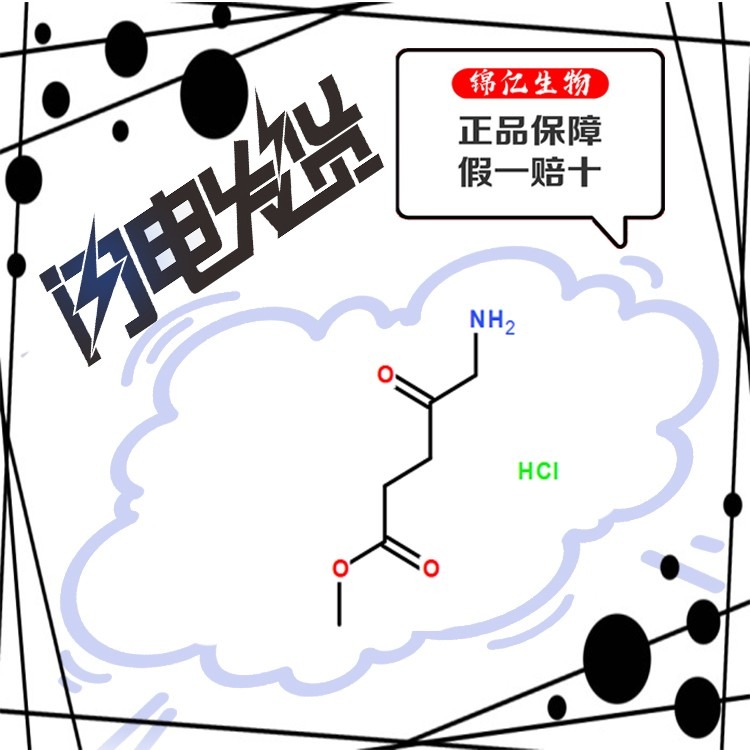 5-氨基酮戊酸甲酯盐酸盐生产厂家支持样品装（79416-27-6）