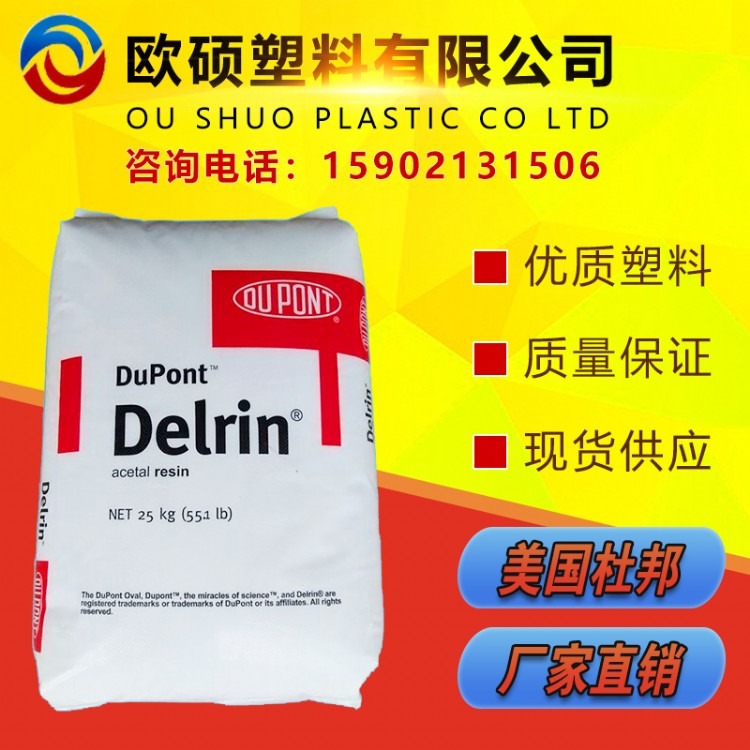 Delrin 911DP BK402 美国杜邦POM