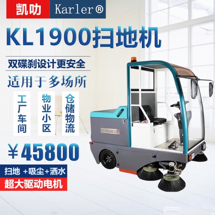 嘉兴凯户外道路洒水吸尘扫地机KL1900 物业公司保洁吸尘扫地机 充电式吸尘扫地机哪里买