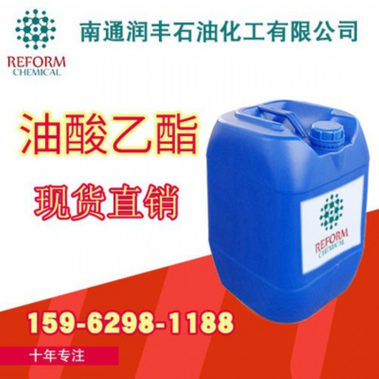 油酸乙酯 工业级 9-十八烯酸乙酯 厂家价格 表面活性剂香料制剂