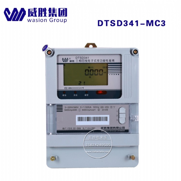 威胜DTSD341-MC3电子式多功能485通讯电度表380v工业电表