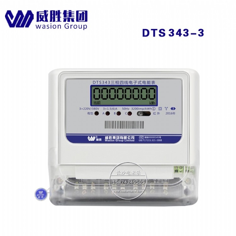 威胜DTS343-3小区家用简单三相电度表220V家用电能表