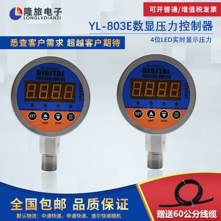 智能数显压力控制器上海隆旅YL-803E压力继电器开关