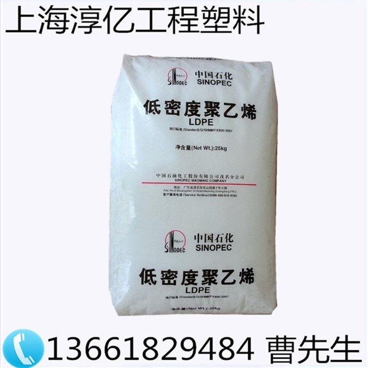 LDPE 中石化茂名 2426H 耐高温爽滑剂 农膜地膜料