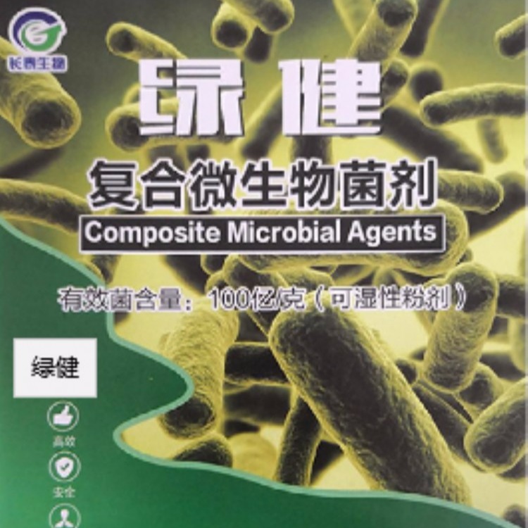 防治病虫害促进作物生长 微生物菌剂绿健